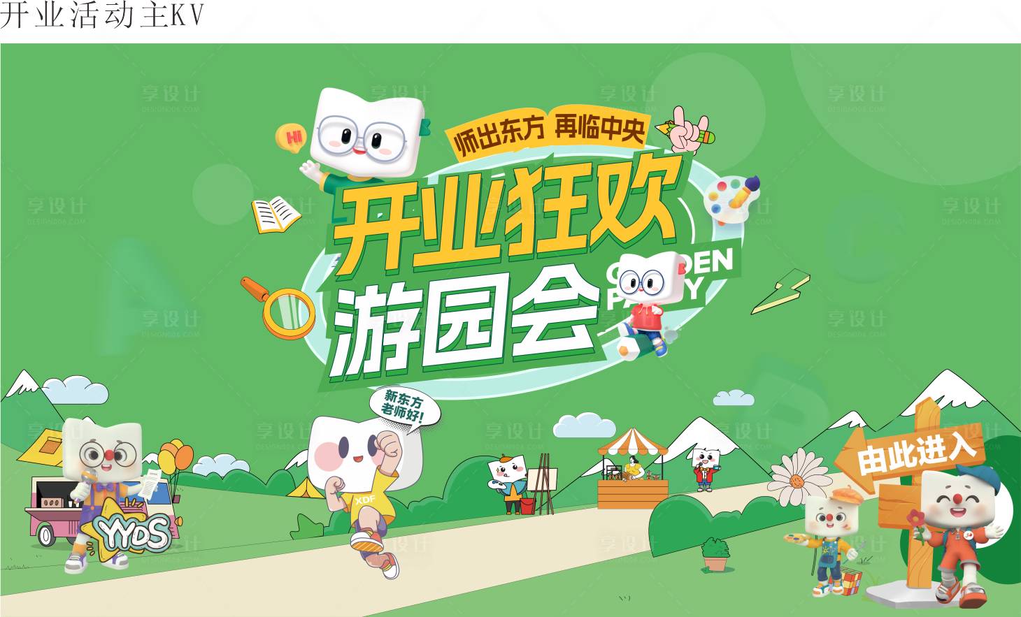 源文件下载【教育培训开业主kv 】编号：38530025585019909