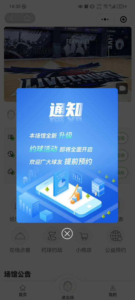 源文件下载【享设计】搜索编号：33900025569004432【场馆升级通知图片】