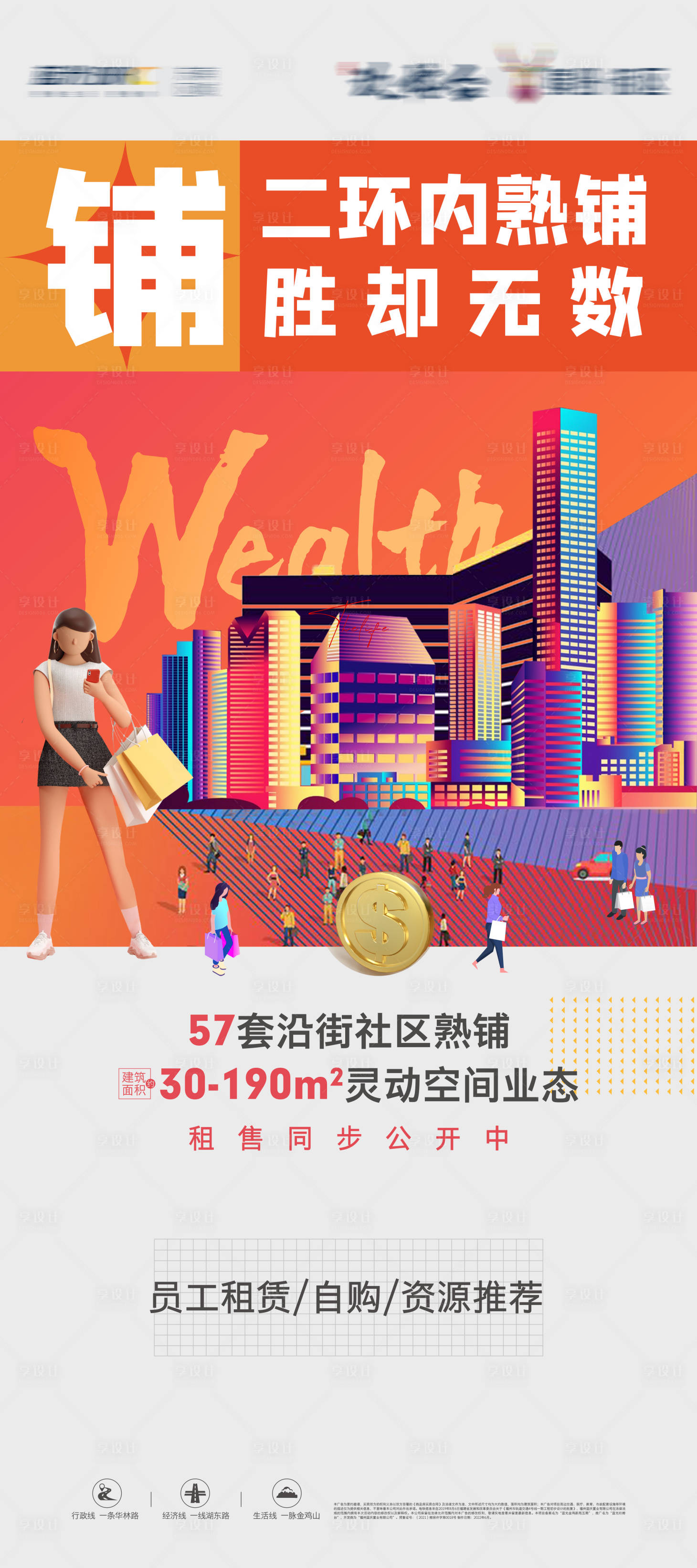 源文件下載【享設計】搜索編號：80570025902377572【商鋪招商展架】