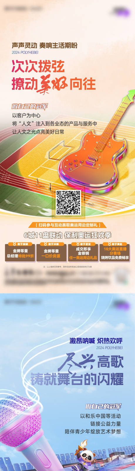源文件下载【奥运政策互动刷屏】编号：17340025660171818