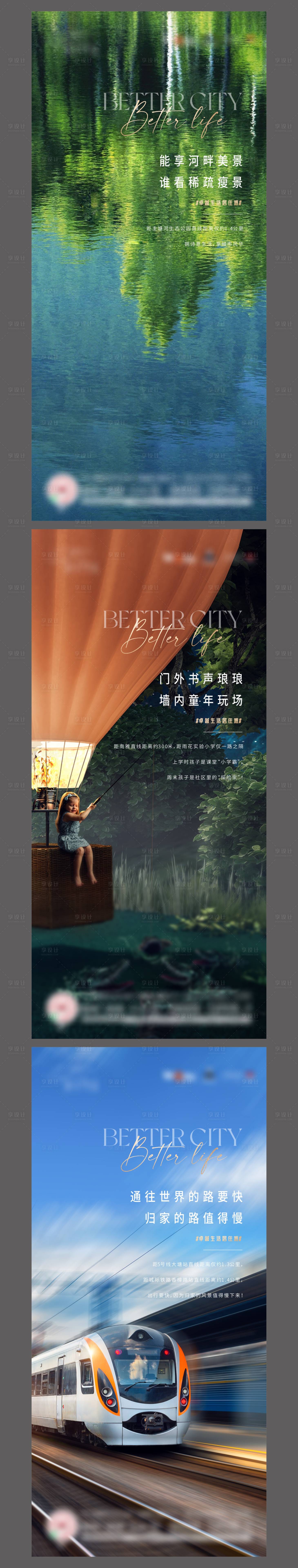 源文件下載【享設計】搜索編號：35070025471112535【地產(chǎn)價值點系列海報】