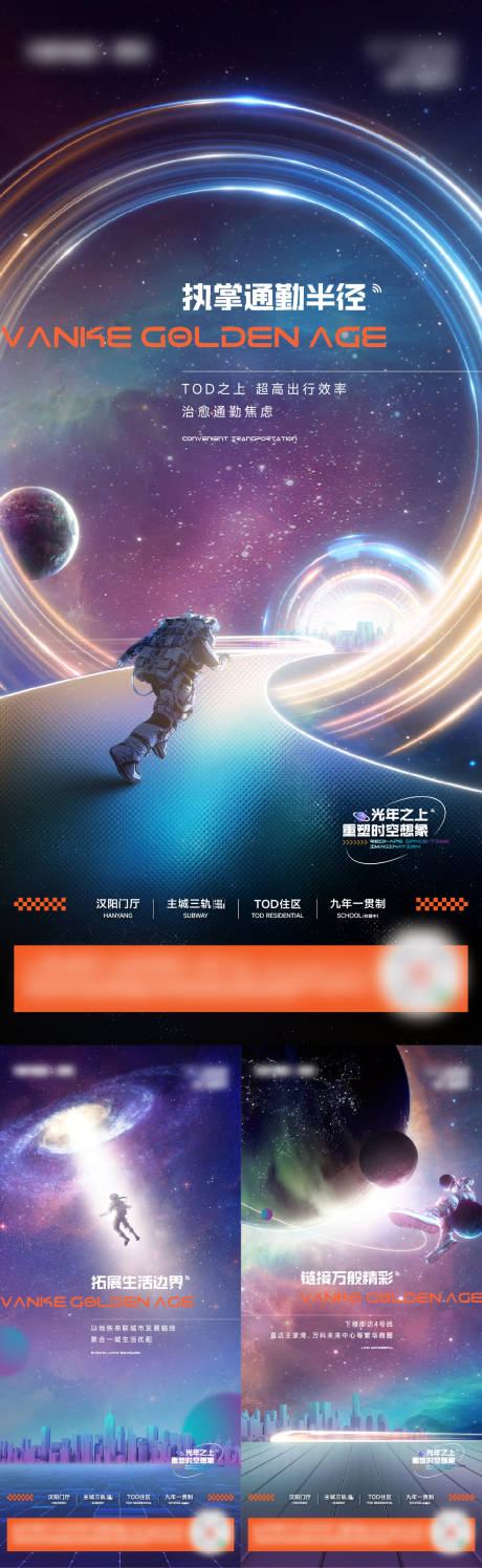 编号：97470025785341280【享设计】源文件下载-地产创意太空人价值系列稿