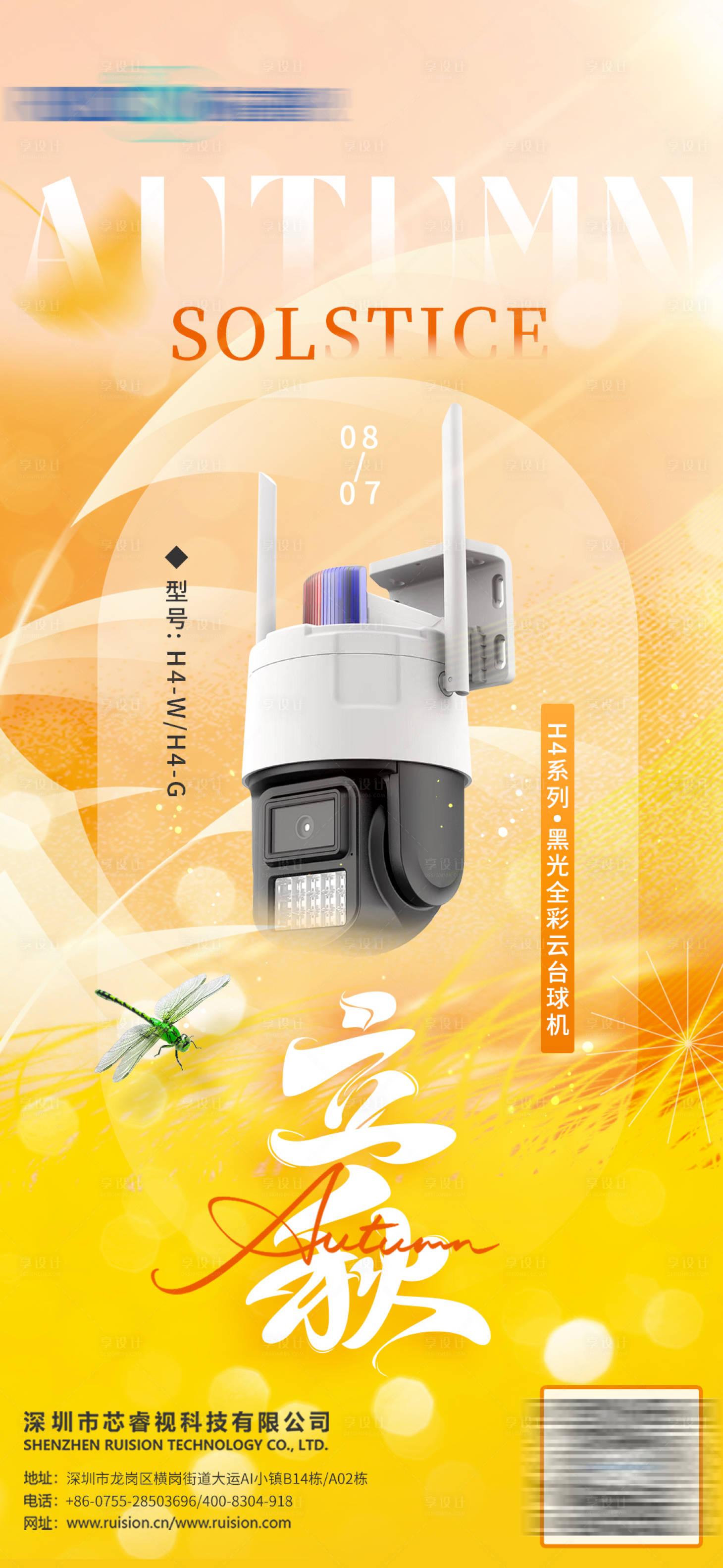 源文件下載【享設計】搜索編號：59360025541233419【立秋節(jié)氣產品海報】