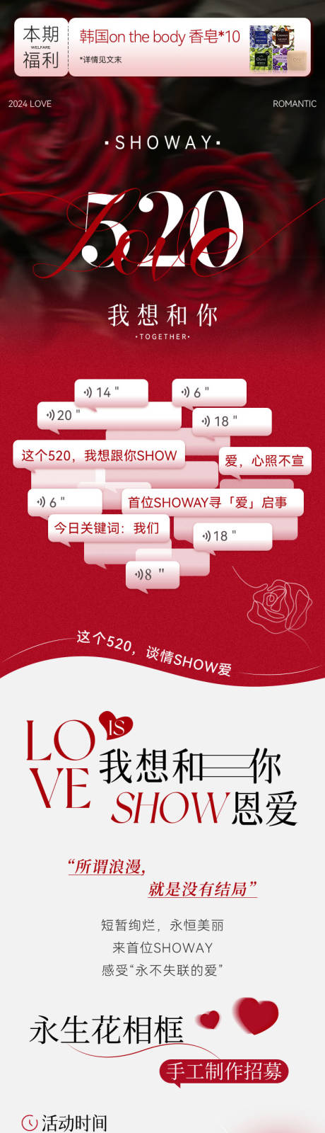 源文件下载【情人节推文长图】编号：60960025717234625