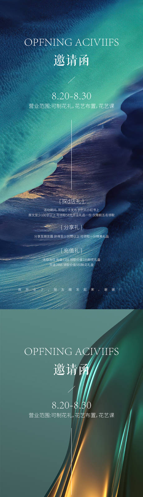 源文件下载【医美邀请函活动海报】编号：85990025841741859