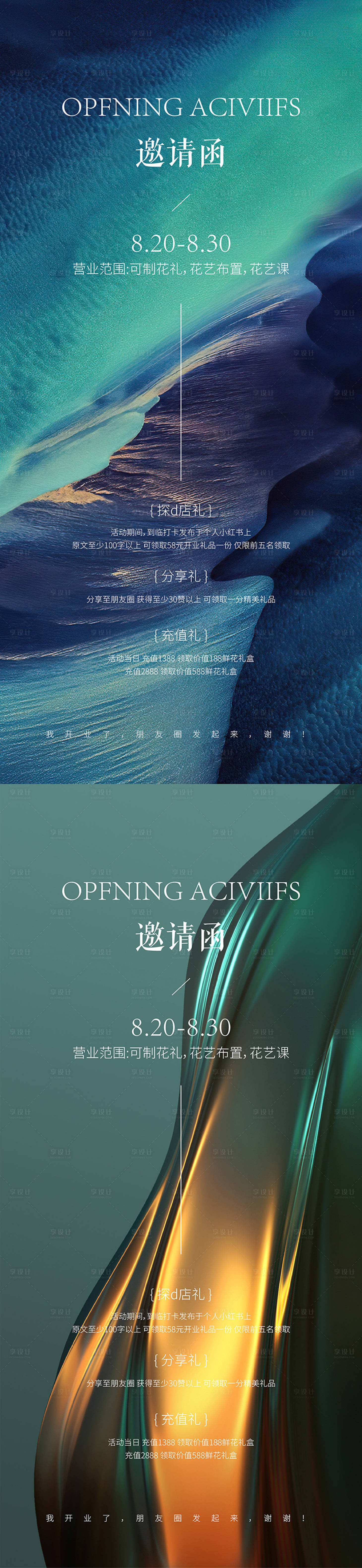 源文件下载【享设计】搜索编号：85990025841741859【医美邀请函活动海报】