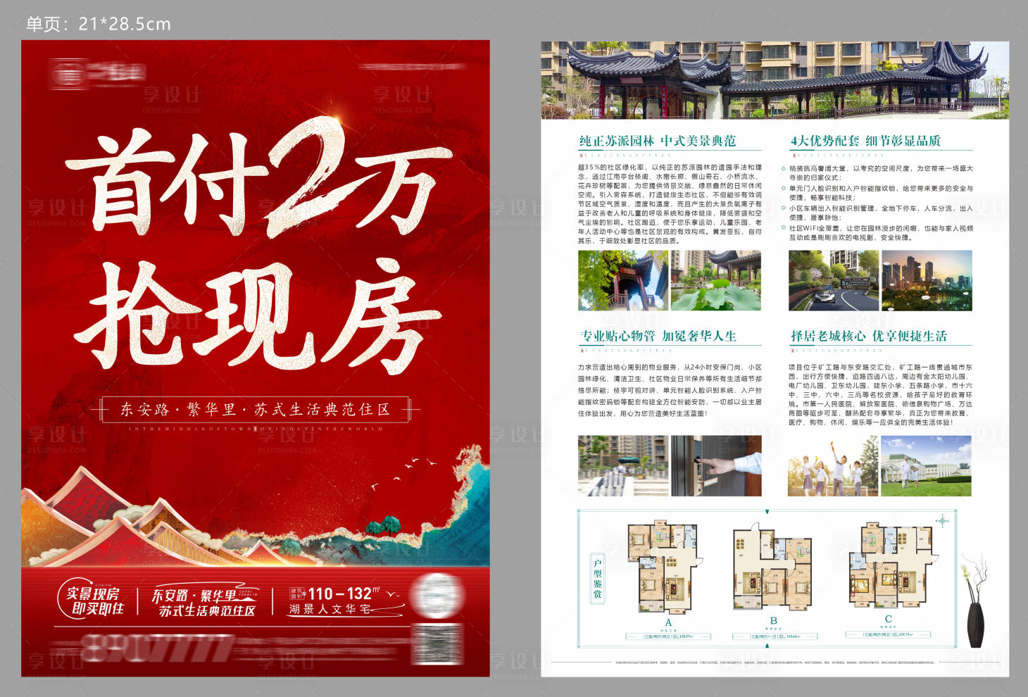 源文件下载【享设计】搜索编号：65910025678373894【地产低首付DM宣传单】