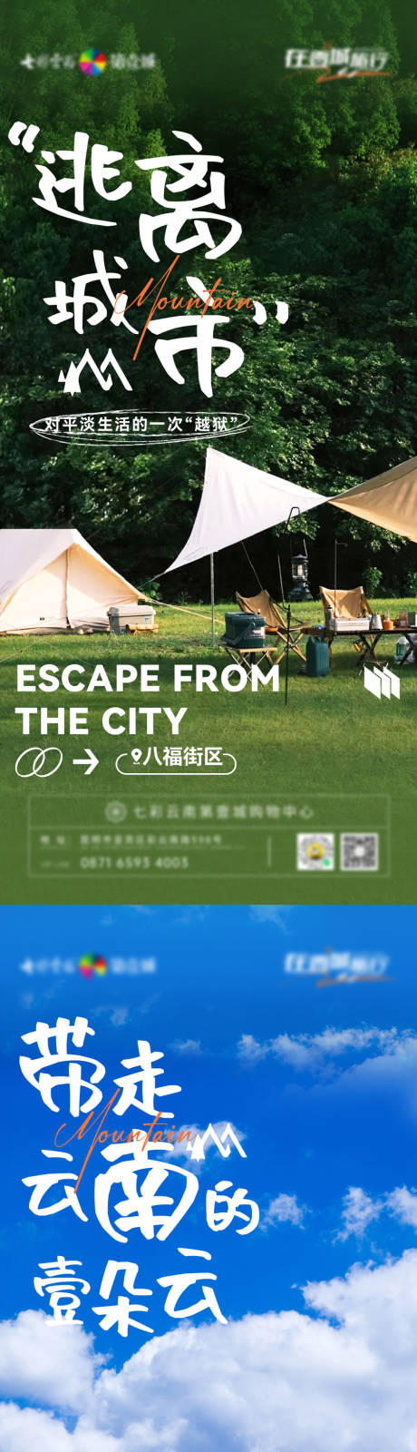 源文件下载【享设计】搜索编号：38360025918579650【度假放松野营休闲系列海报】