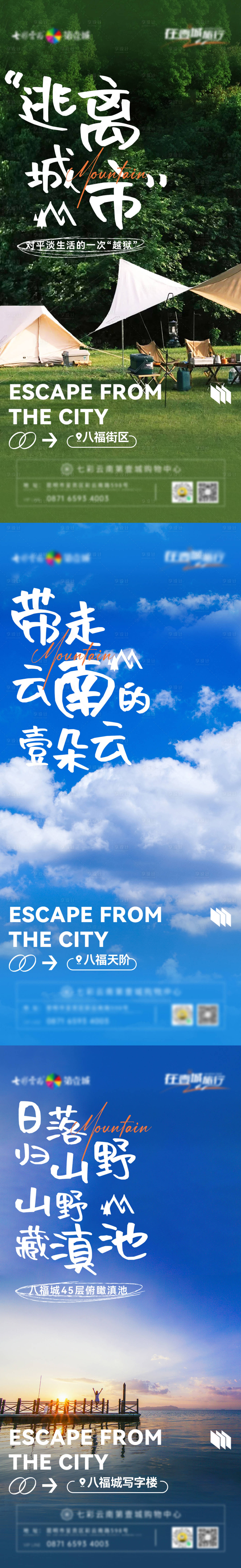 源文件下载【度假放松野营休闲系列海报】编号：38360025918579650