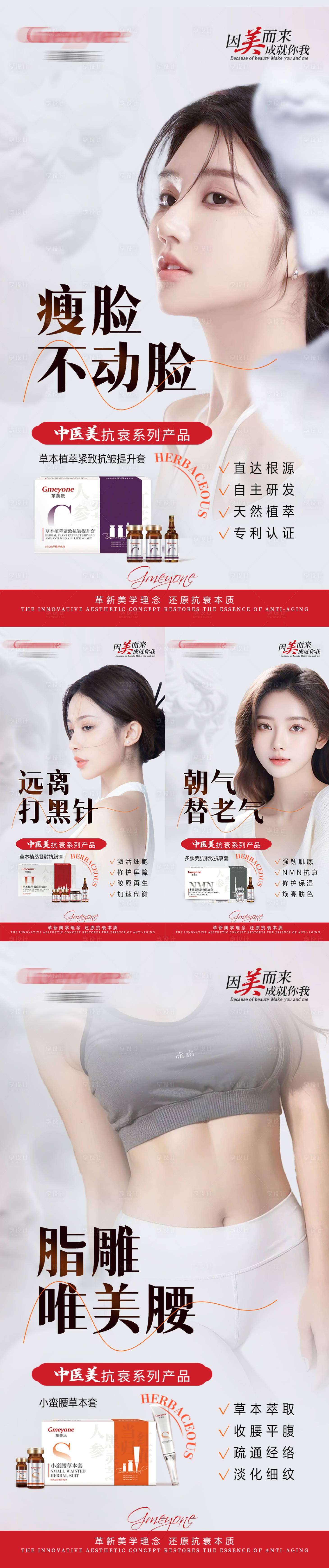 源文件下载【享设计】搜索编号：82930025755042930【医美产品海报】