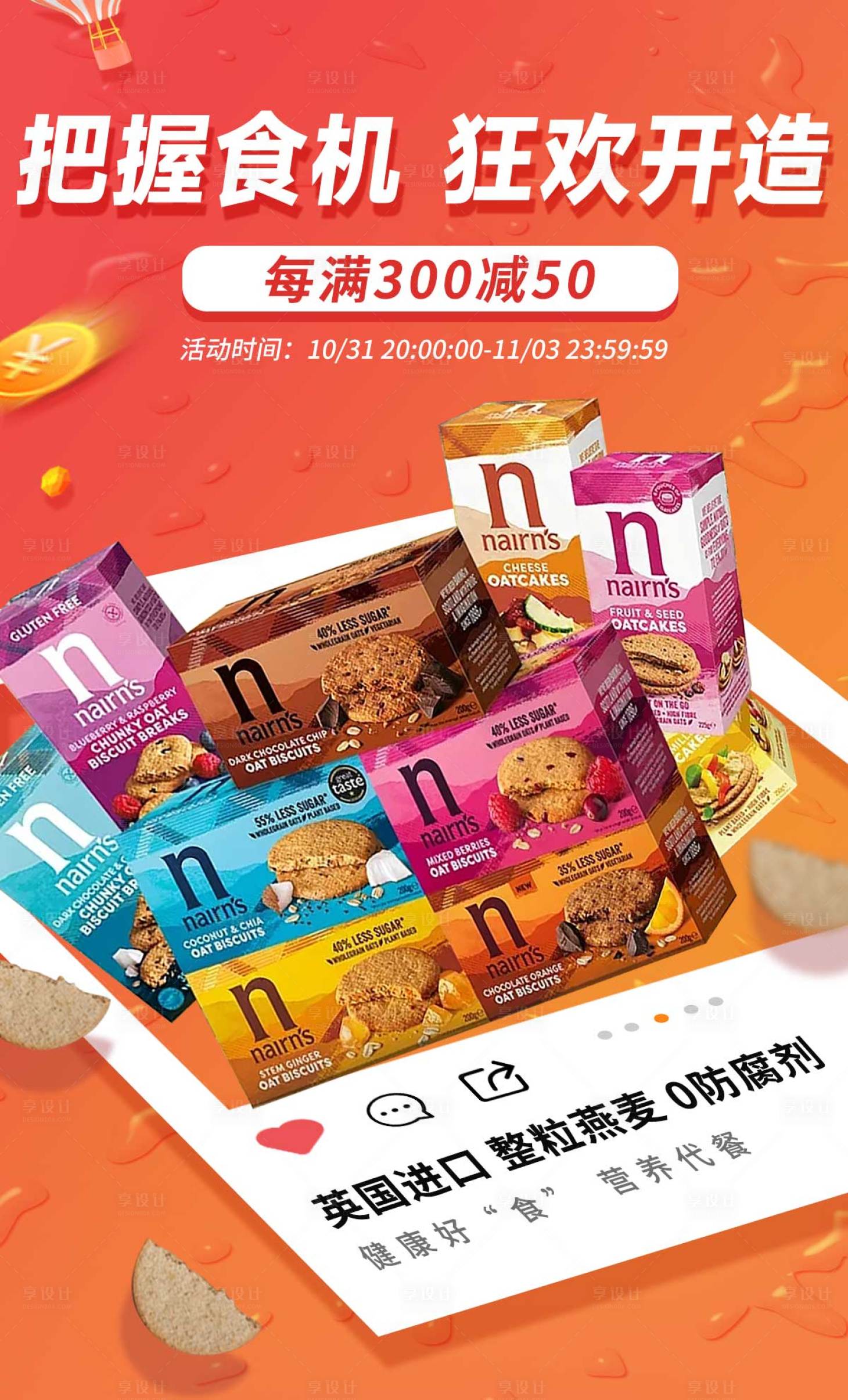 源文件下載【享設(shè)計(jì)】搜索編號(hào)：82620025988148353【食品零食活動(dòng)海報(bào)】