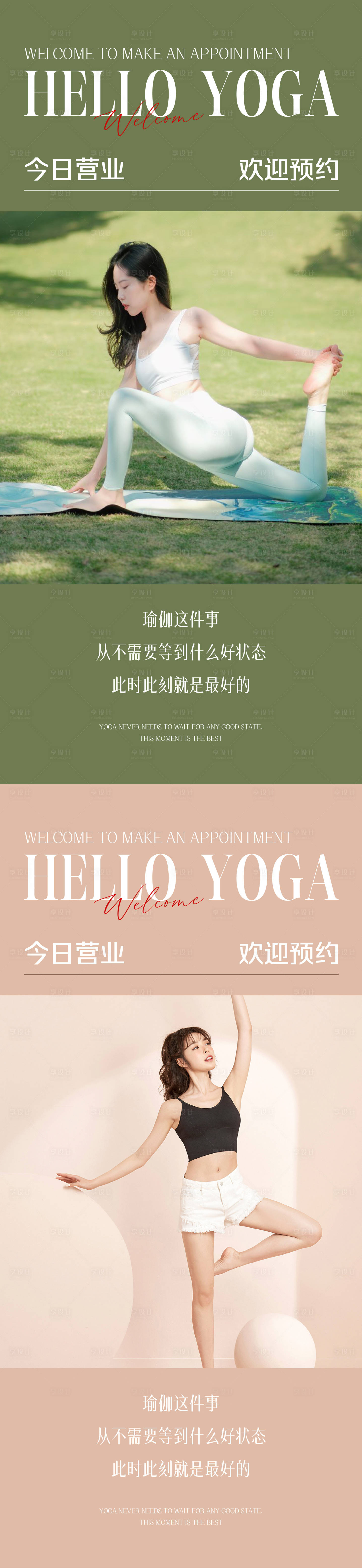 源文件下载【享设计】搜索编号：70320025875748456【瑜伽普拉提系列海报】