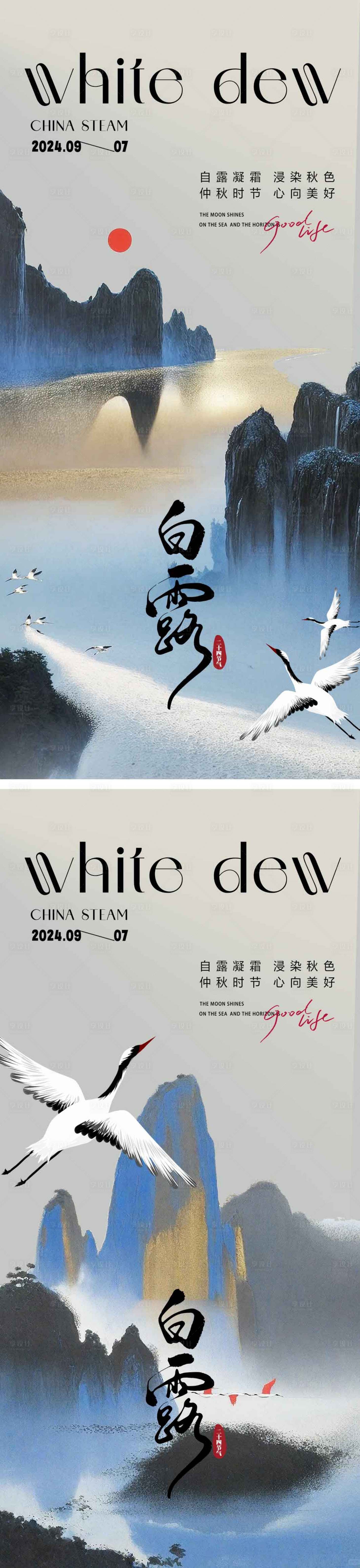 源文件下載【享設(shè)計】搜索編號：47550025959645245【白露節(jié)氣海報】