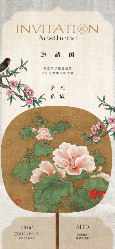 源文件下载【古代邀请函活动海报】编号：15580025978579088