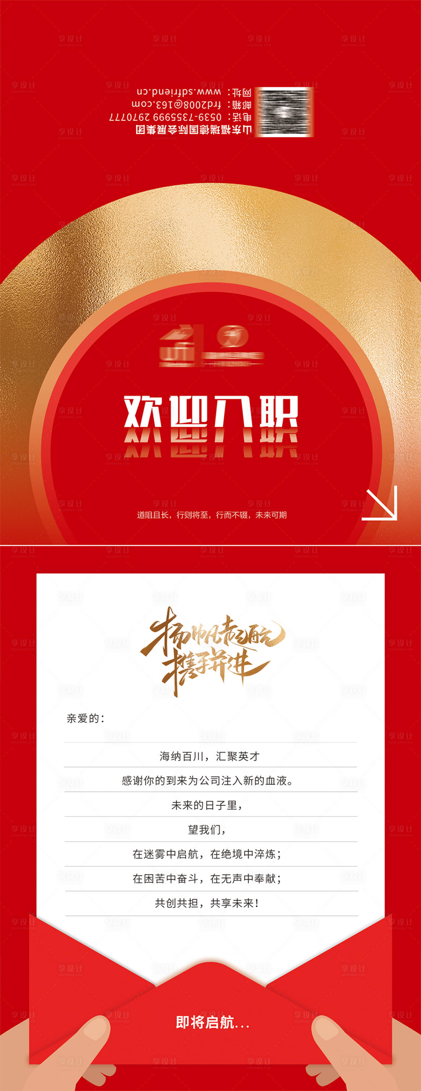源文件下载【享设计】搜索编号：14700025550498263【入职欢迎卡贺卡设计】
