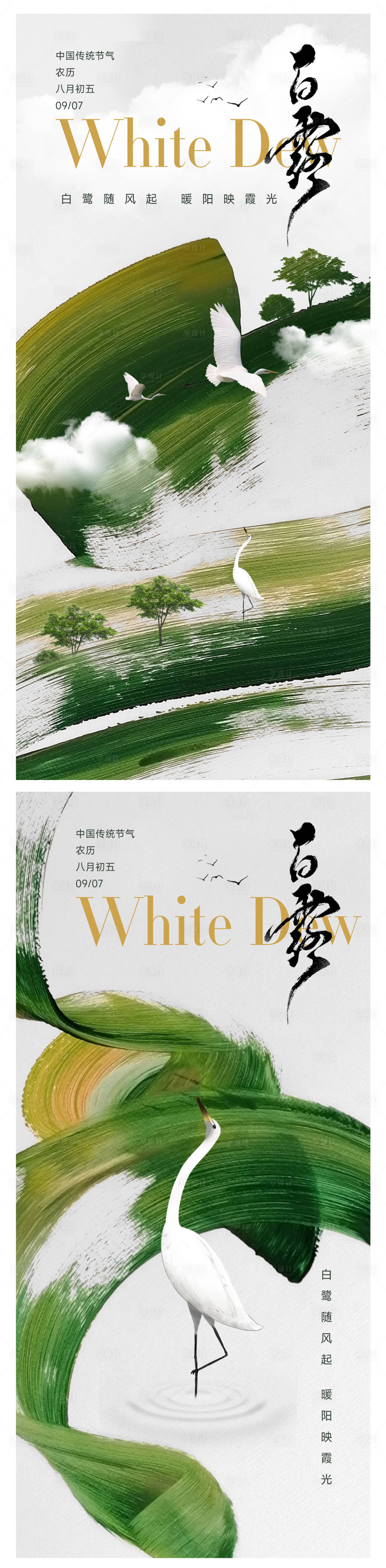源文件下载【享设计】搜索编号：46280026003966793【白露节气海报】