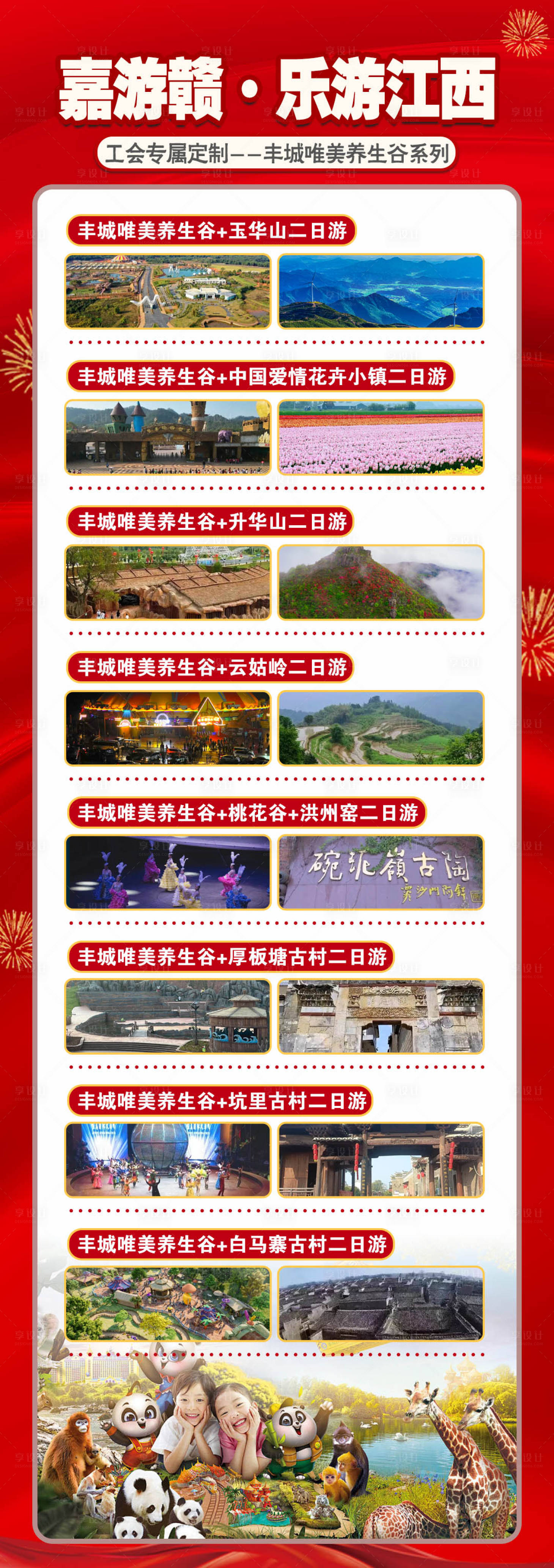 源文件下載【享設計】搜索編號：92830025645888907【嘉游贛豐城唯美養生谷旅游長圖海報】