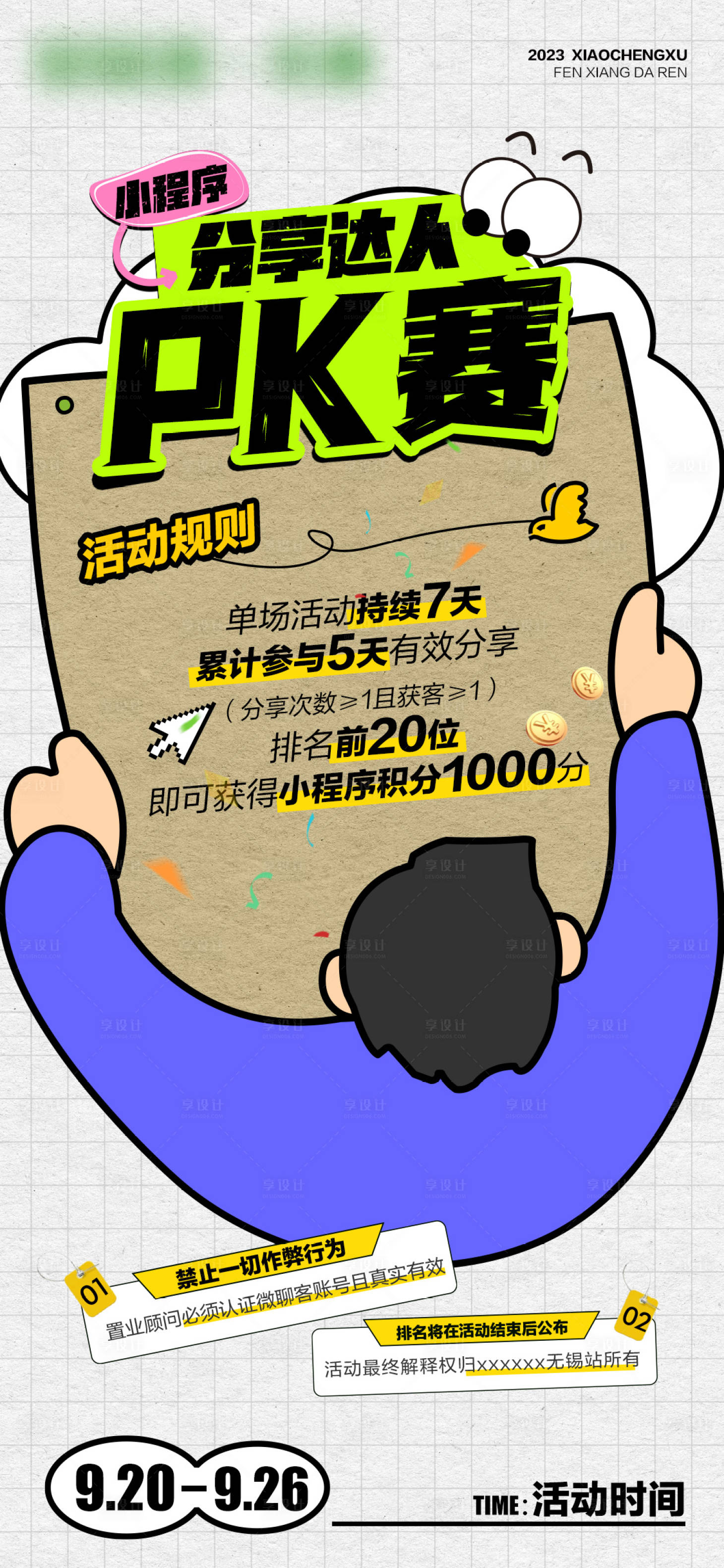 源文件下載【享設計】搜索編號：64810025984452483【PK賽海報】