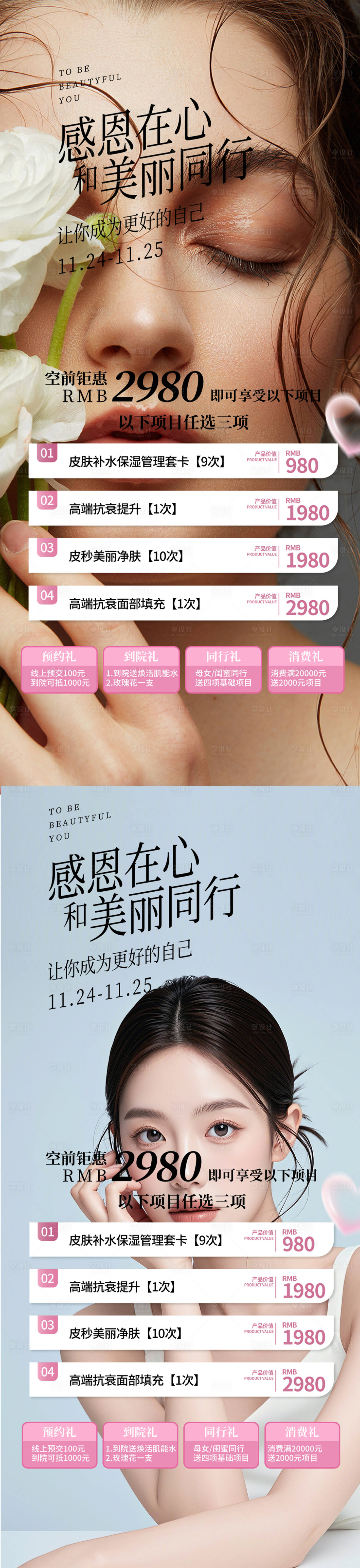 源文件下载【享设计】搜索编号：47260025514468470【医美活动促销海报】