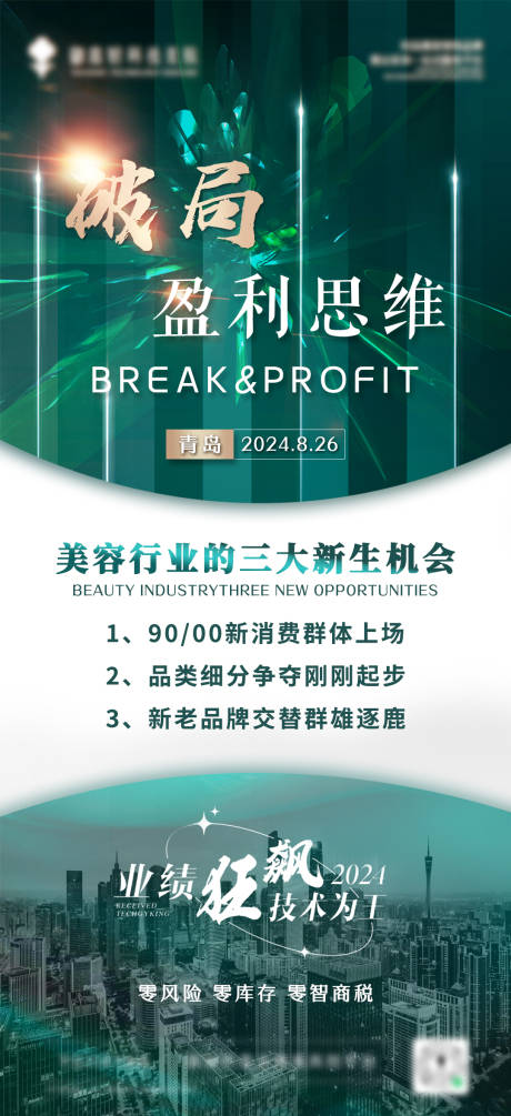 源文件下载【创业说明会移动端宣传海报】编号：37570025608245301