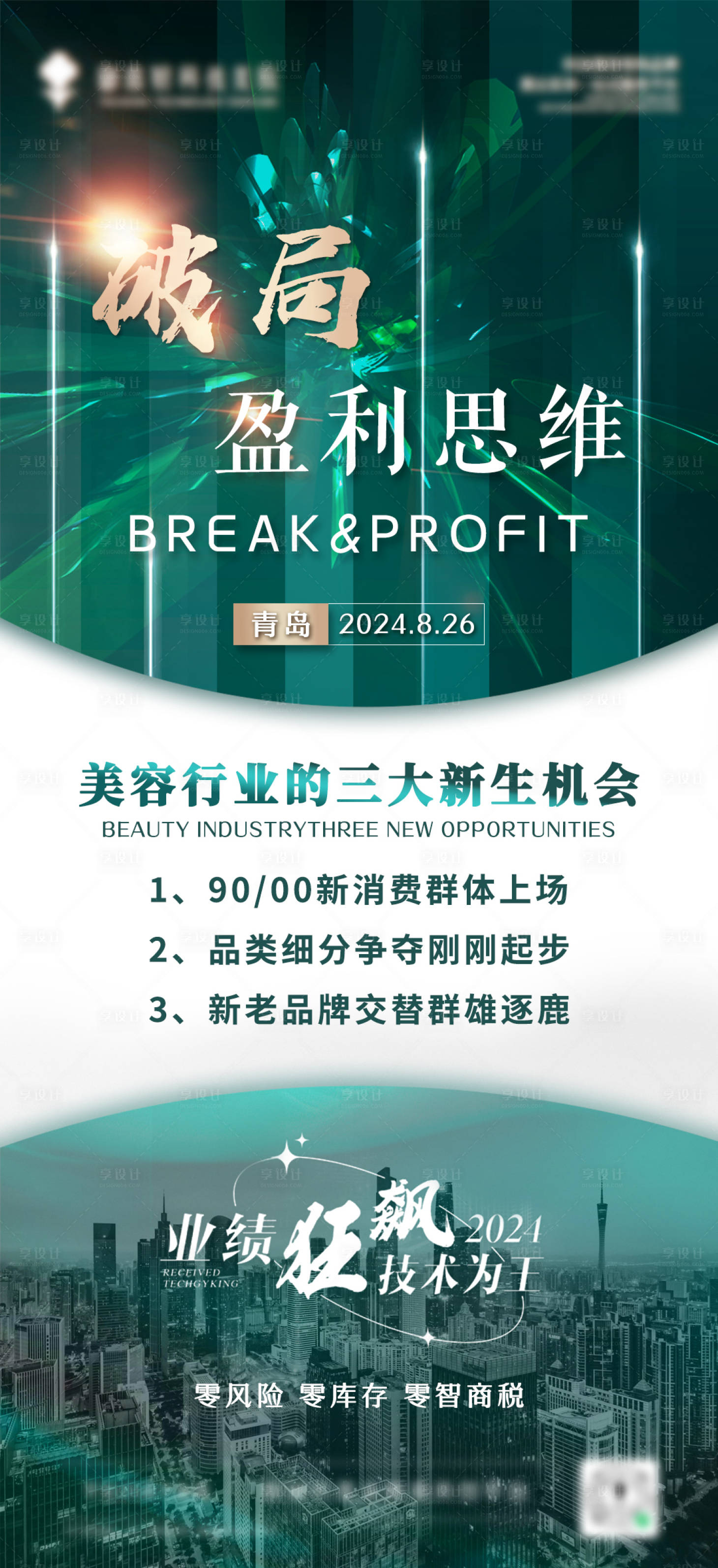 源文件下載【享設計】搜索編號：37570025608245301【創業說明會移動端宣傳海報】