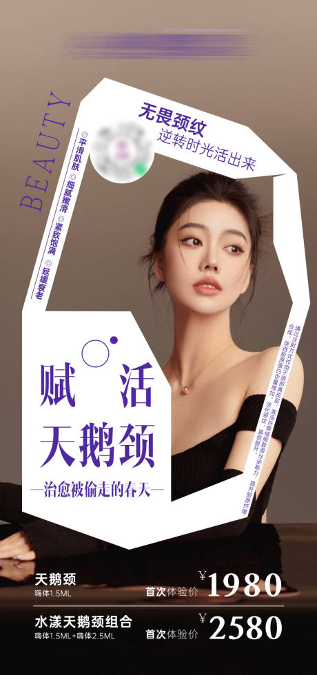 源文件下载【医美项目套餐海报】编号：32180025459355485