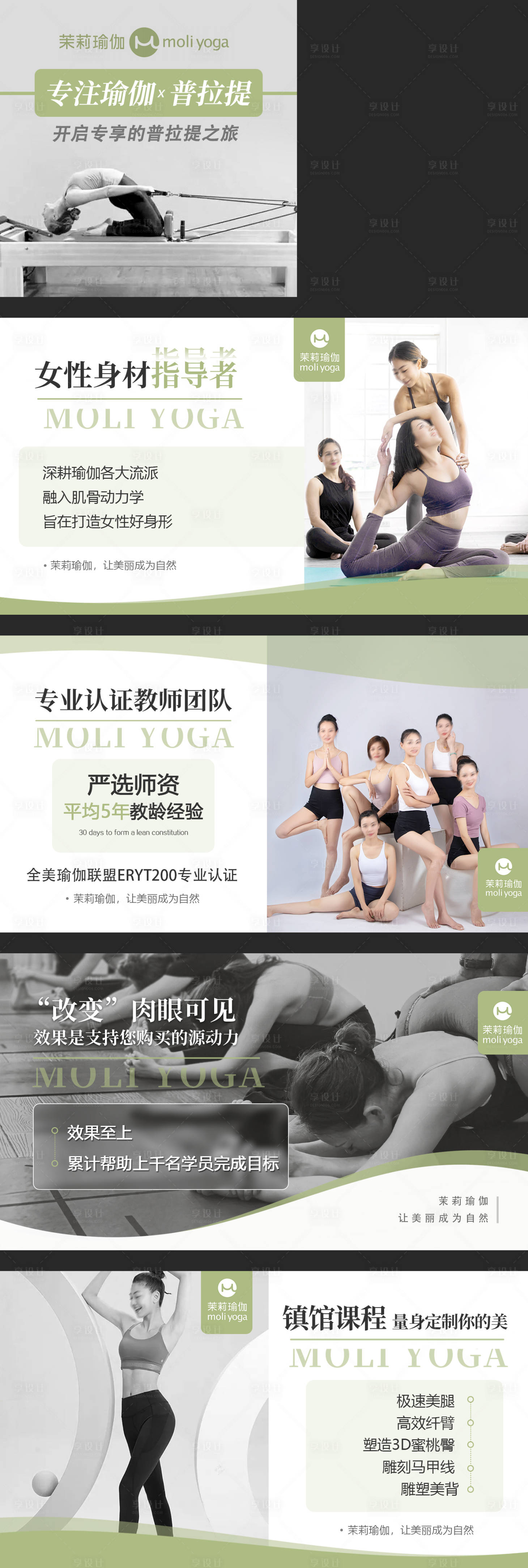 源文件下載【享設(shè)計(jì)】搜索編號(hào)：89520025759904160【綠色清新瑜伽健身點(diǎn)評(píng)入口輪播圖】