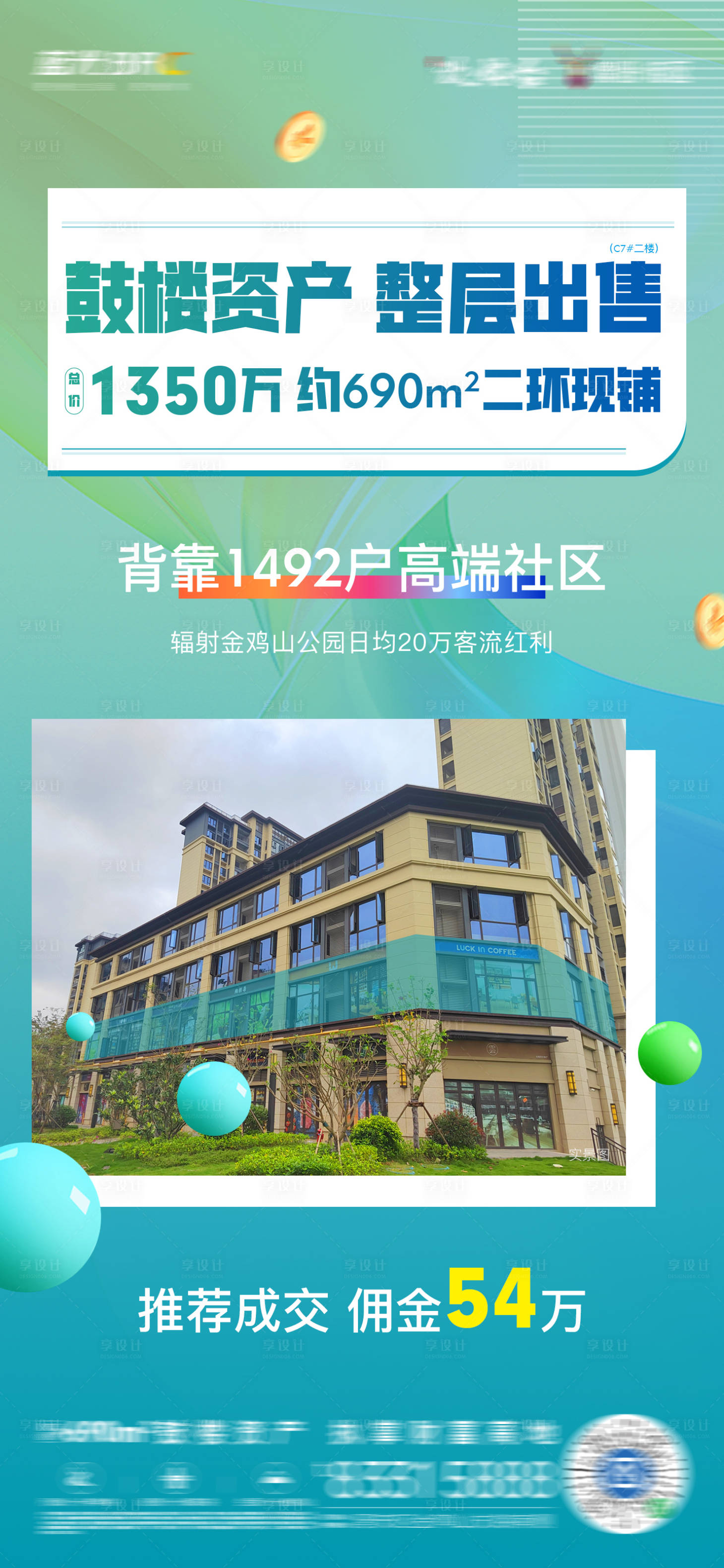 源文件下载【享设计】搜索编号：75610025993761404【商铺海报】