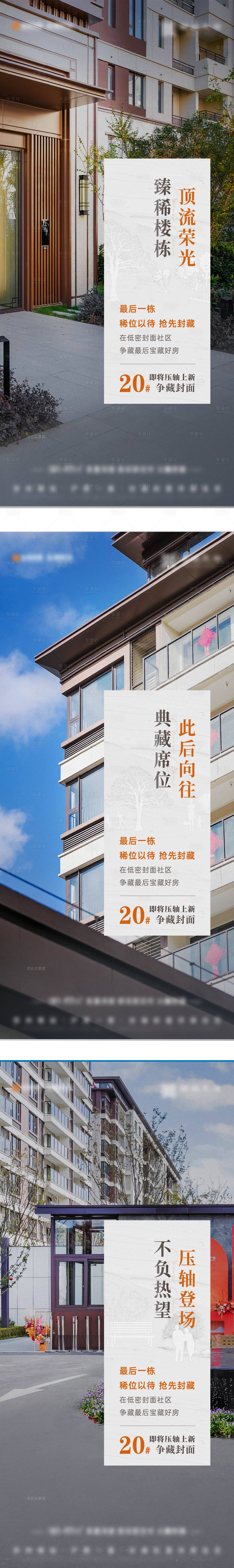 源文件下载【享设计】搜索编号：74820025606521700【现代楼栋价值点刷屏】