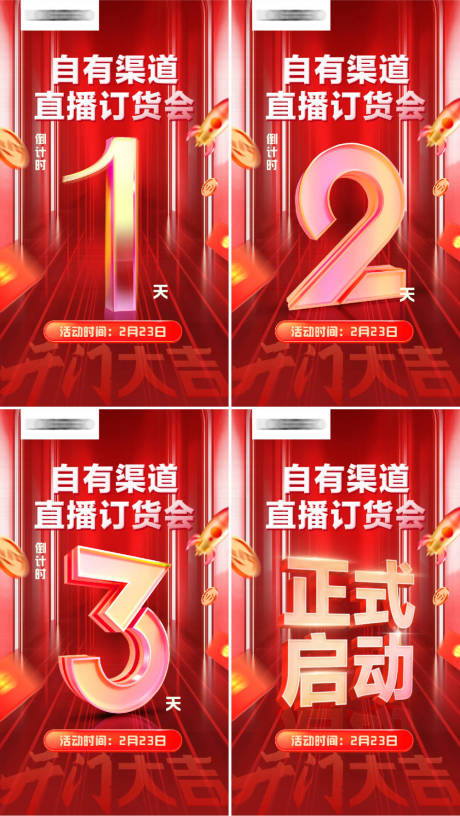源文件下载【3D立体数字倒计时海报】编号：69560025611508522