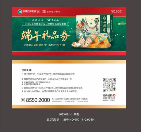 源文件下载【端午节礼品券卡券】编号：91410025871523768