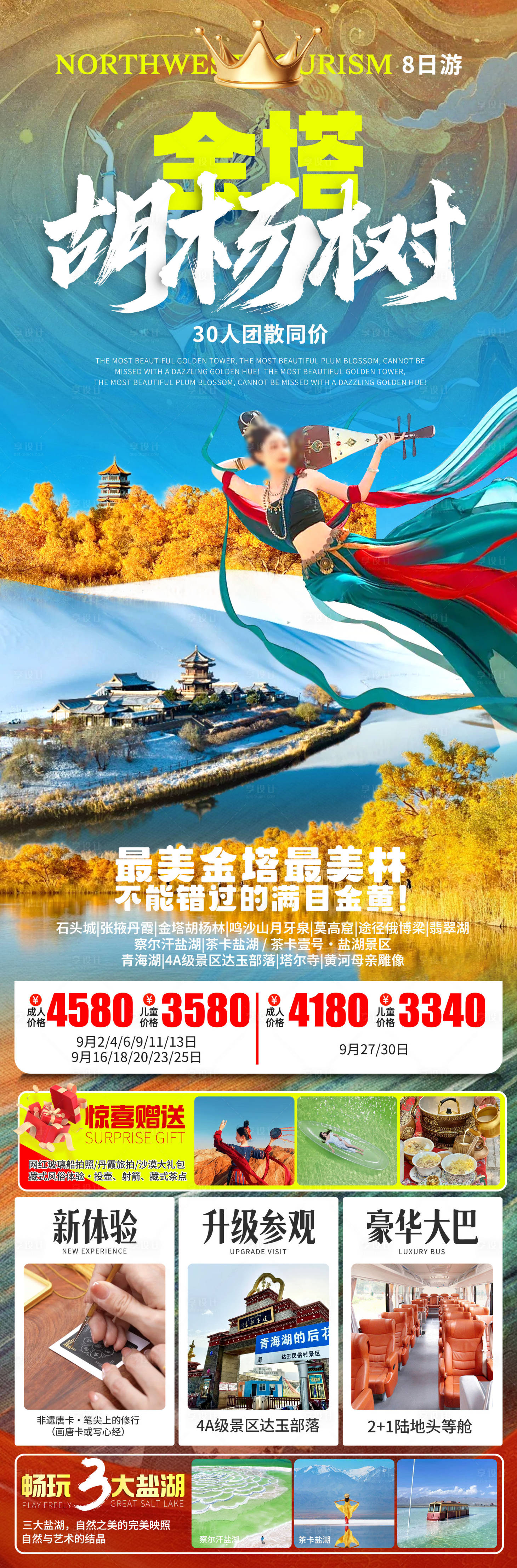 源文件下載【金塔胡楊樹8日游】編號：78630025969264665