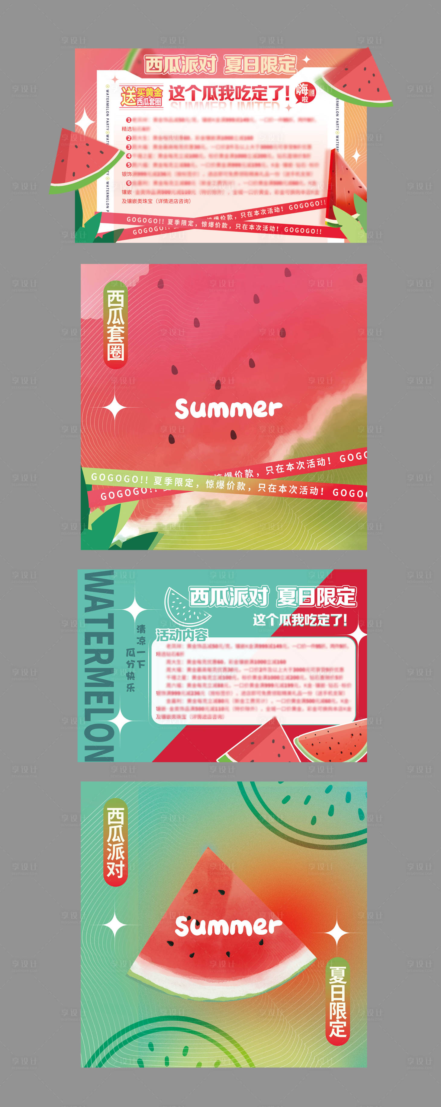 源文件下载【夏日西瓜派对促销活动背景板】编号：51060025547359935