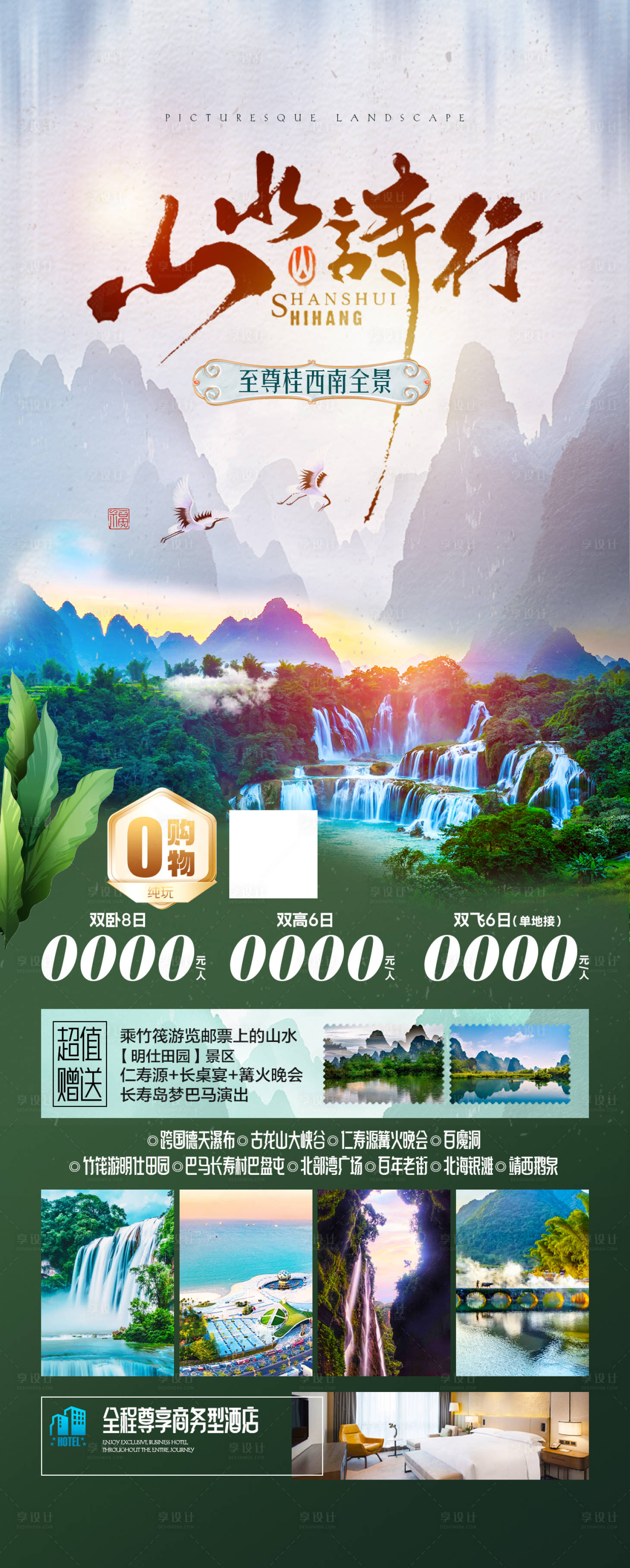 源文件下載【享設計】搜索編號：30320026013399842【山水詩行】