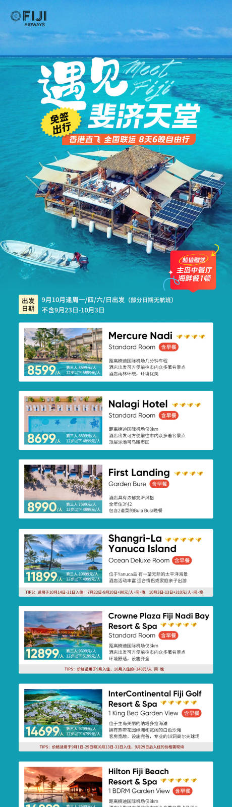 源文件下载【遇见斐济天堂】编号：41830025809243449
