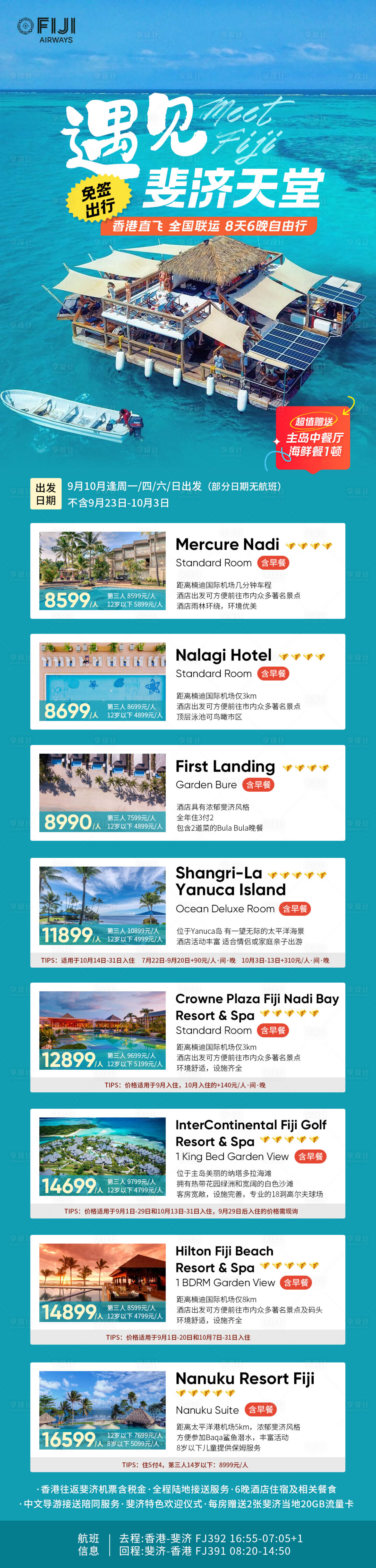 源文件下载【享设计】搜索编号：41830025809243449【遇见斐济天堂】