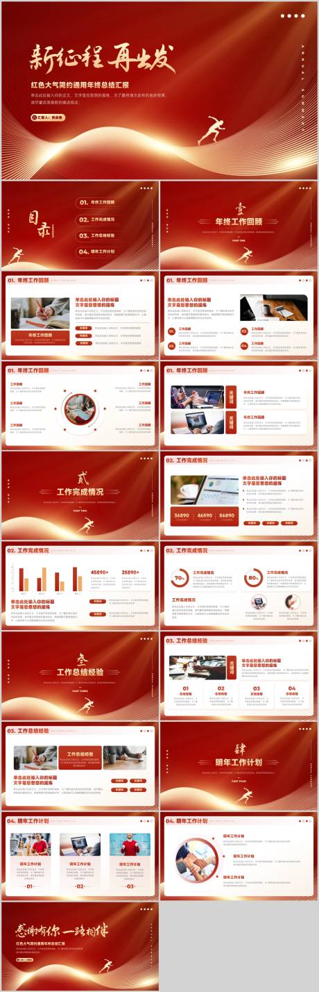 源文件下载【享设计】搜索编号：39460025537454646【红色大气工作总结汇报PPT】