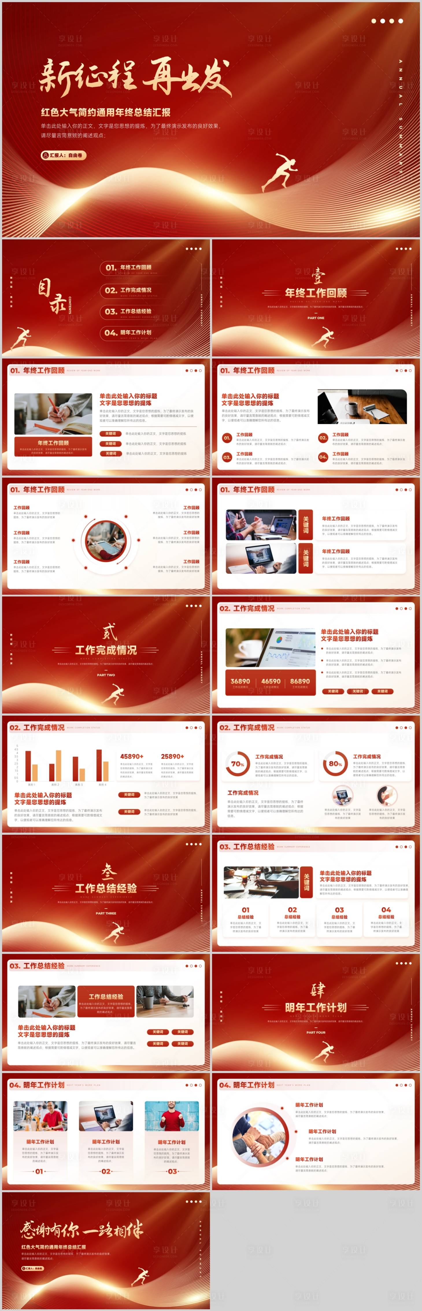 源文件下载【享设计】搜索编号：39460025537454646【红色大气工作总结汇报PPT】