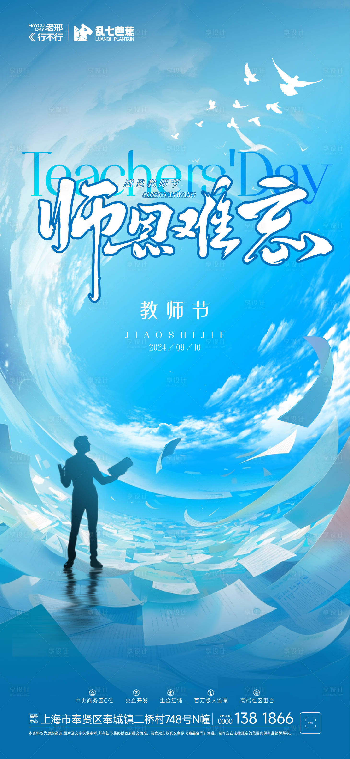 源文件下载【享设计】搜索编号：31080026013704862【教师节】