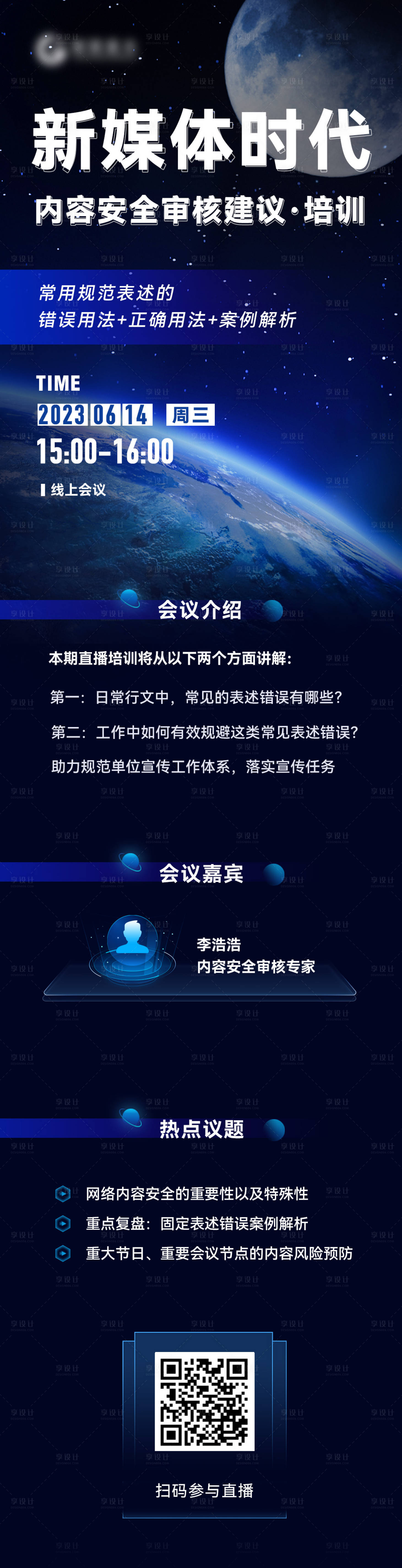 源文件下载【享设计】搜索编号：50010025813683925【科技舆情直播海报】