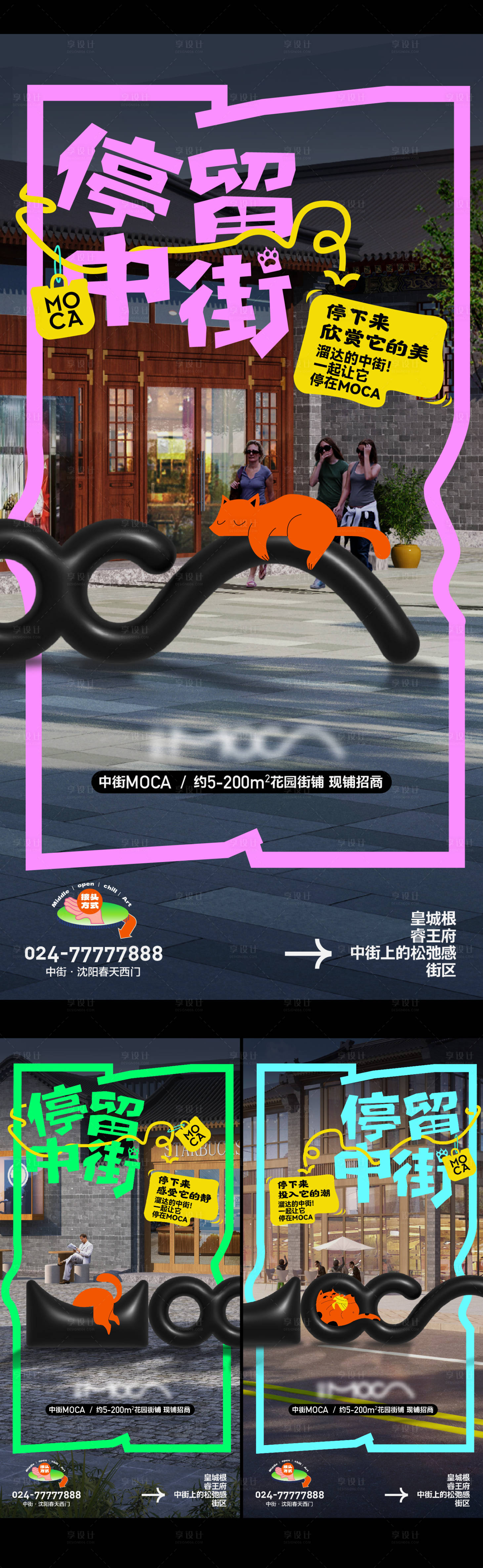 源文件下載【享設計】搜索編號：76960025778001002【商業商街系列海報】