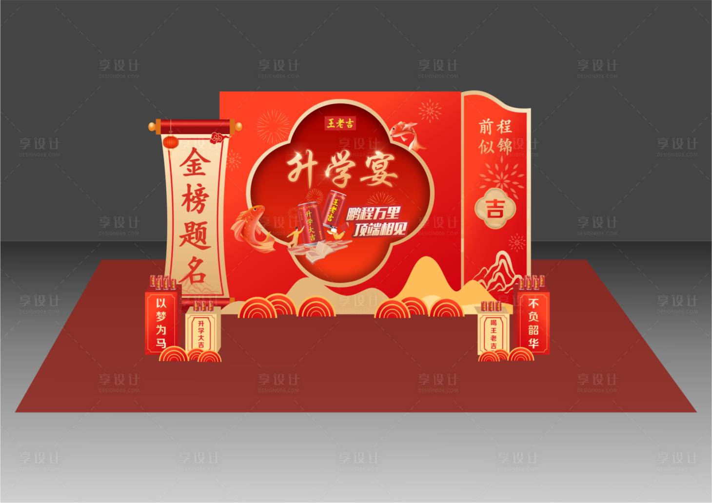 源文件下載【享設計】搜索編號：46050025897516140【升學宴美陳堆頭】