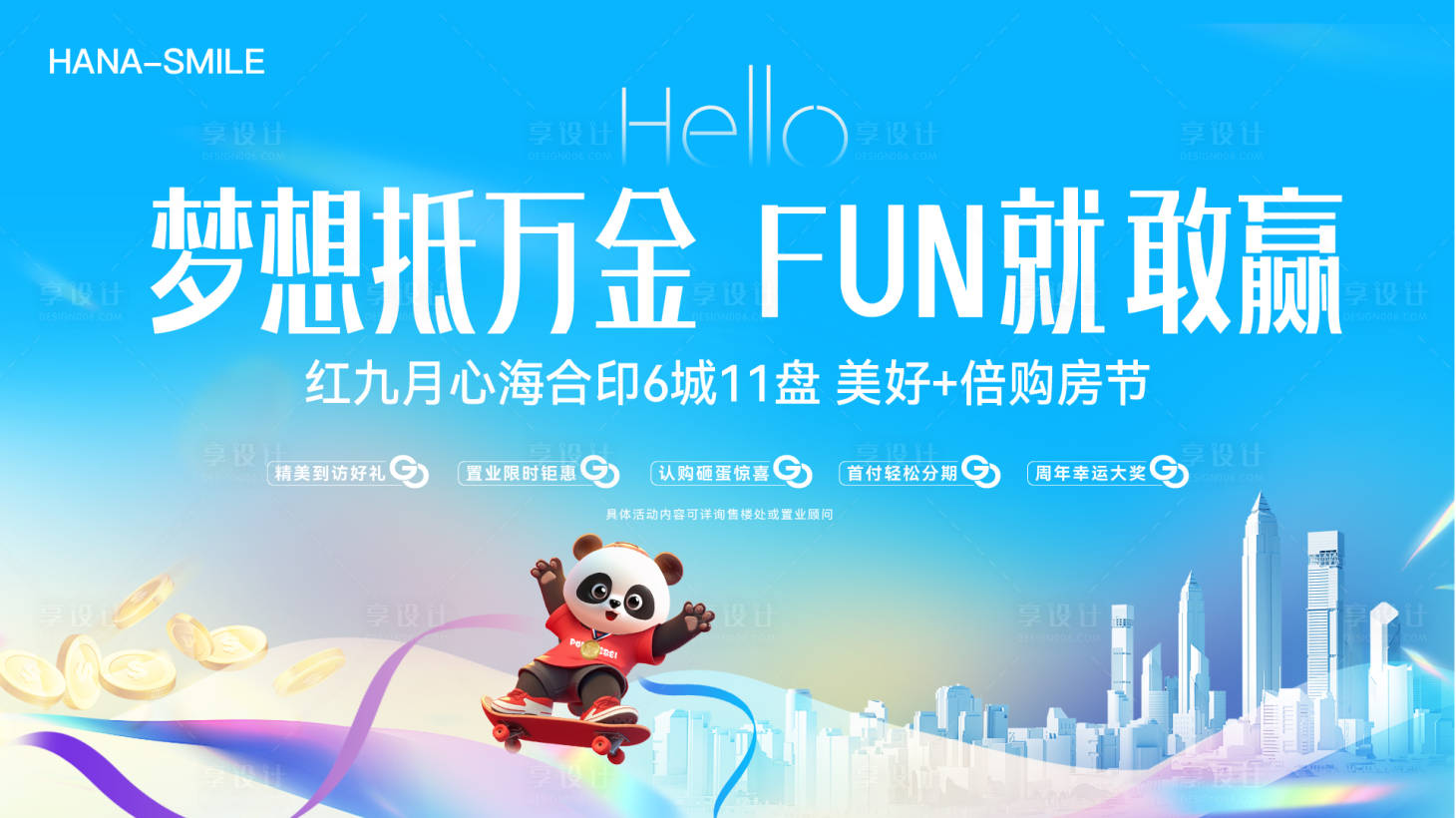 源文件下載【享設計】搜索編號：27970025760255430【奧運城市購房節 】