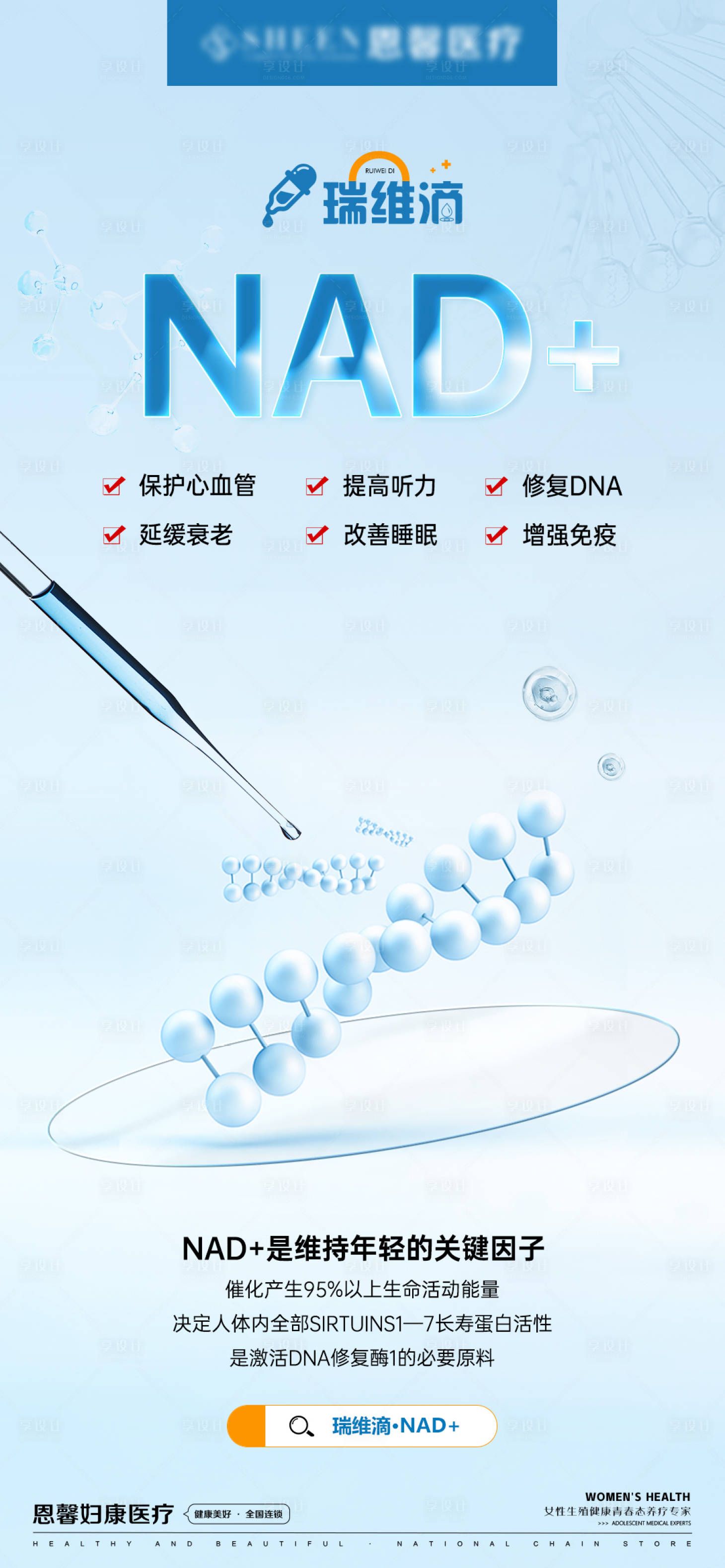 源文件下载【享设计】搜索编号：22540025537427293【医美健康海报】