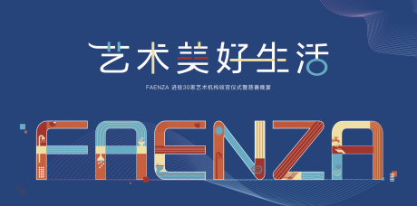源文件下载【享设计】搜索编号：92320025737495814【艺术美好生活背景板】