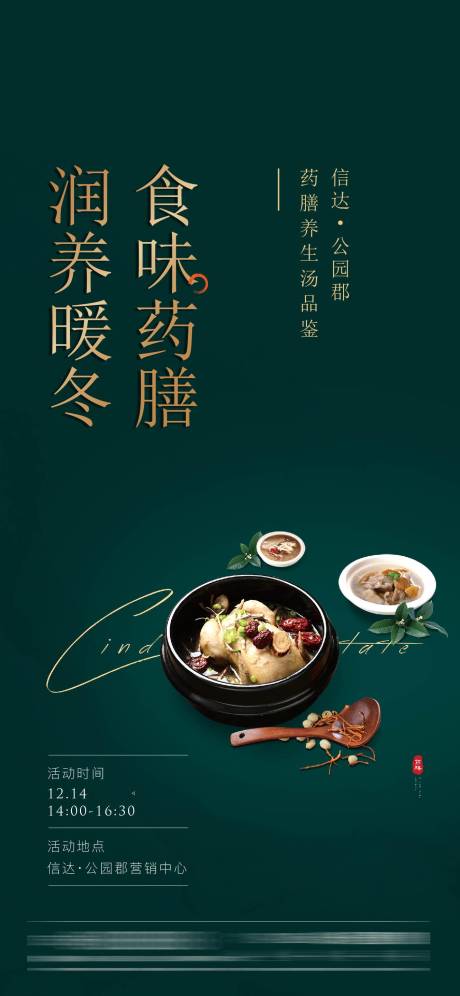药膳活动海报