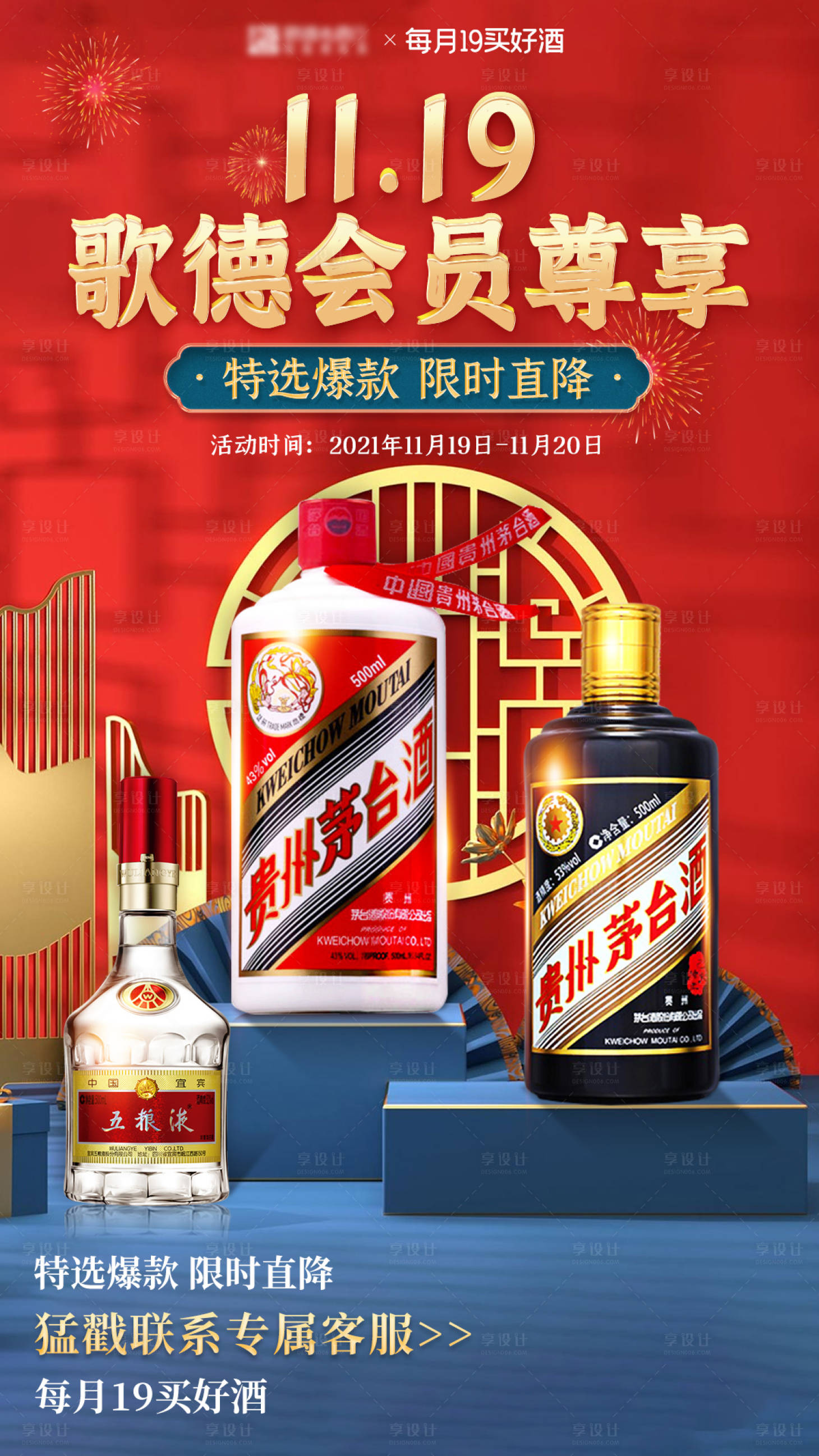 源文件下載【享設計】搜索編號：98560025965958683【白酒海報 】
