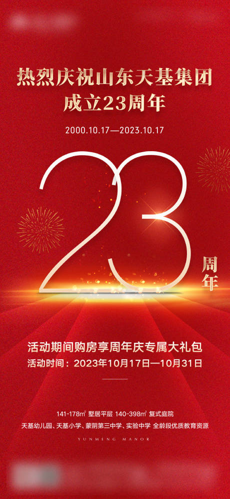 源文件下載【享設(shè)計(jì)】搜索編號(hào)：49710025709364406【購(gòu)房節(jié)周年慶活動(dòng)海報(bào)】