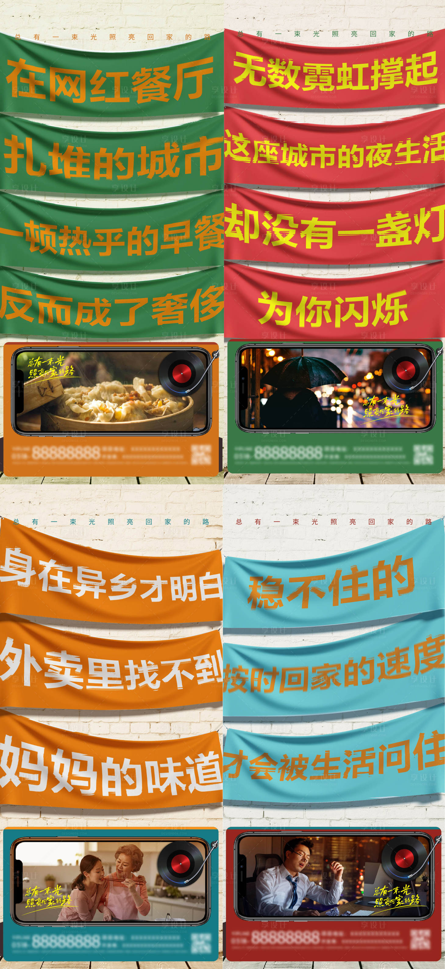 源文件下载【享设计】搜索编号：25570025998207123【返乡置业创意系列大字报】