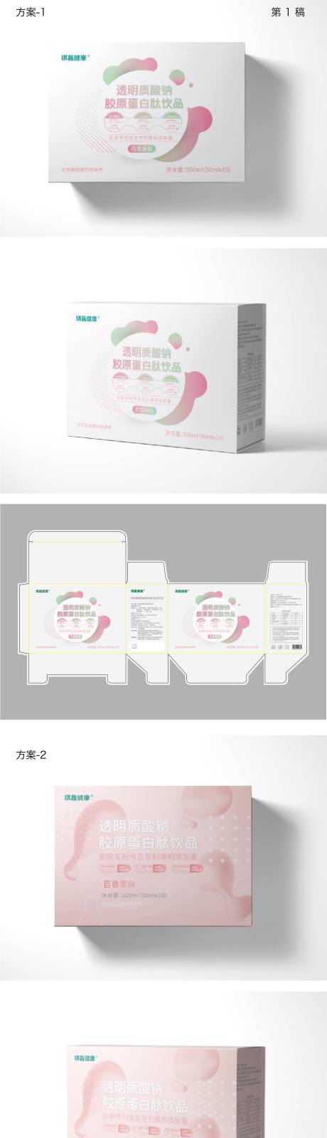 源文件下载【胶原蛋白产品外包装和瓶贴设计】编号：72620025750786261